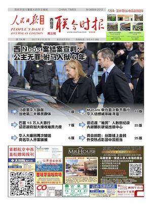 西班牙联合时报736期2017年2月22日