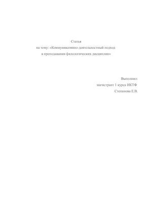Коммуникативно деятельностный подход