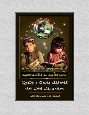 رۆژی زمانی دایکی