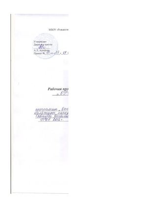 Рабочая программа по ОРКСЭ Основы светской этики