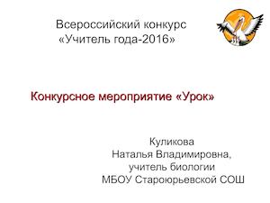 Урок "Макроэволюция", 9 класс