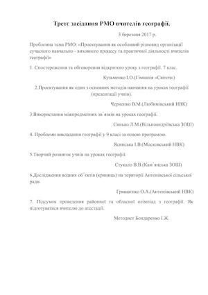 План РМО Географія