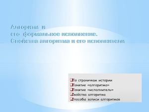 алгоритм
