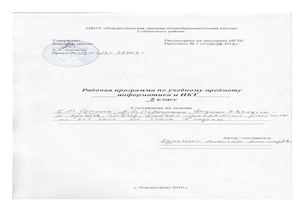 рабочая программа 8 класс 3часа