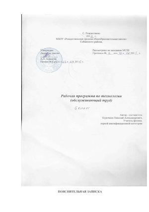 Рабочая программа по технологии (мальчики)6класс