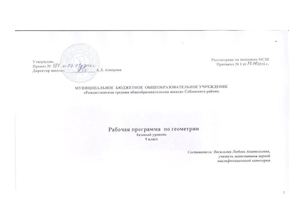 Рабочая программа геометрия 9 класс