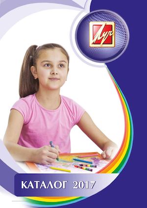 Каталог Луч 2017