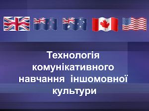 Комунікативна технологія