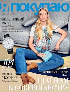 Shopping guide "Я Покупаю. Санкт-Петербург", Март 2017 год.