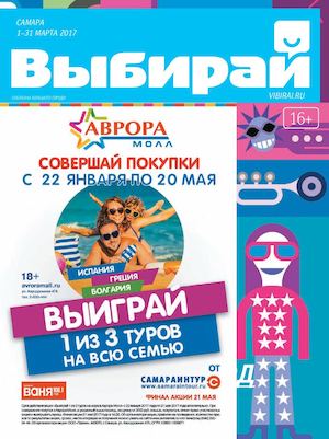Выбирай 1-31 марта