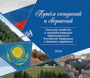 Путём созиданий и свершений