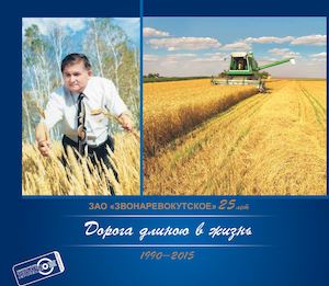 Дорога длиною в жизнь