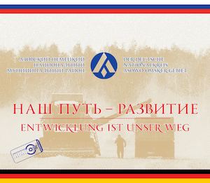 Наш путь – развитие