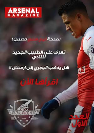 Arsenal Arabic News Magazine