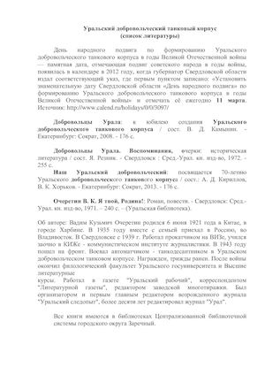 Добровольцы Урала