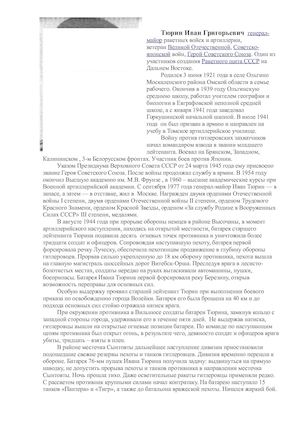 Тюрин.