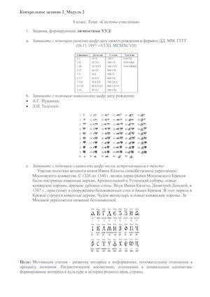 Тетрадь заданий по информатике 8 класс, тема Системы счисления