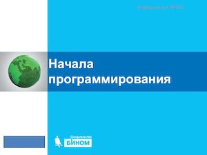 Составной оператор Многообразие способов записи ветвлений