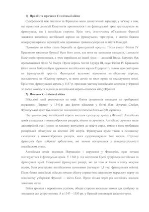 Причини Столітньої війни.