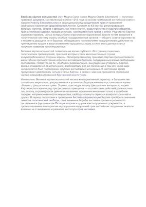 Велика хартія вольностей.