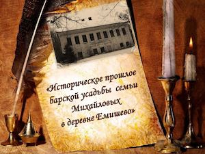 история усадьбы