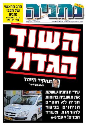 נתניה ניוז - גיליון מס 32