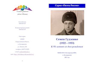 Сборник-буклет о Семене Гудзенко