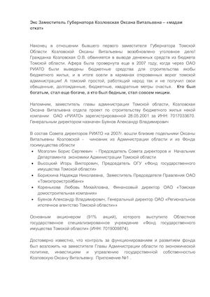 Оксана Витальевна Козловская Мадам Откат