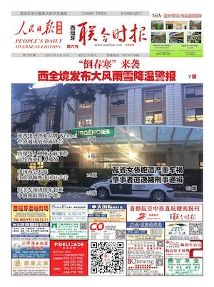 西班牙联合时报739期2017年3月4日