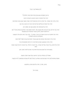 מכתב פרידה לרב קנר