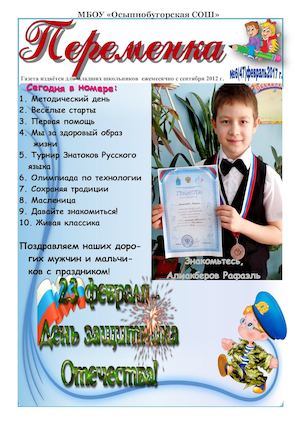 ГАЗЕТА ФЕВРАЛЬ М Ц 2017