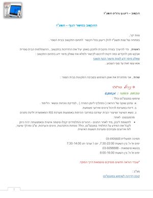 איגרת לצוות בתחום התקשוב