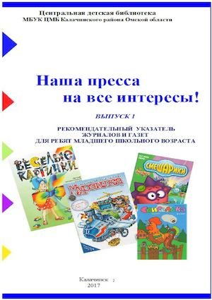 Детский юмористический журнал