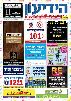 884 ידיעון הכפר