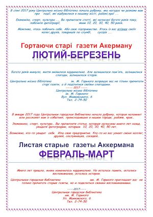 В січні 2017 року Центральна міська бібліотека почала рубрику
