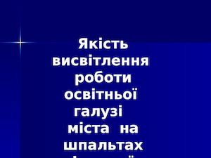Преса Виступ на колегії