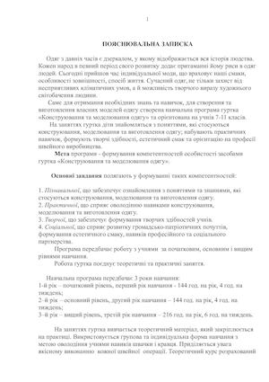 програма гуртка коструювання