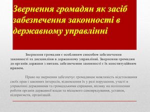 Звернення громадян