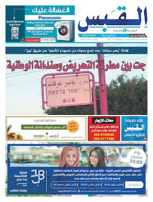 القبس العدد الـ 176