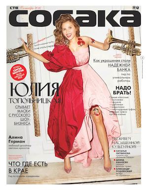 Ств.Собака.ru Октябрь 2016