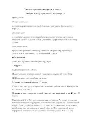 Урок повторение по истории России в 8 классе