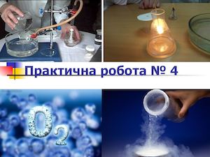 Практична робота № 3 7 клас