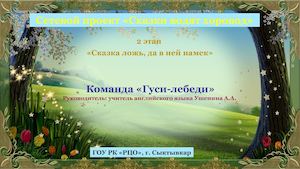 Крошечка-Хаврошечка.