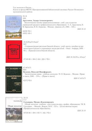 Экология список литературы