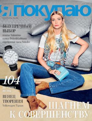 Я Покупаю Омск. Март 2017