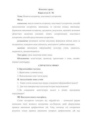 Поняття алгоритму, властивості алгоритмів