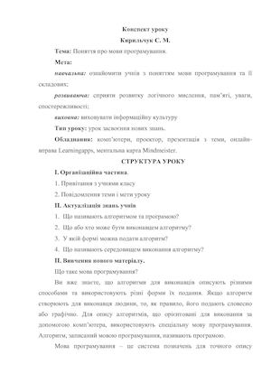 Поняття про мови програмування