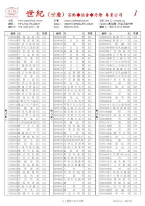 世紀茶點外燴 105年菜單價格表