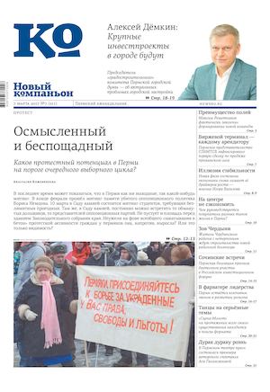 НОвый компаньон № 7 от 7 03 17