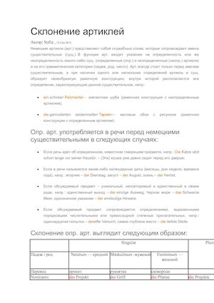 Склонение артиклей